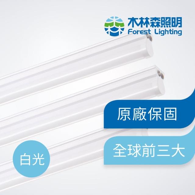 【木林森照明】LED T5 白光 三呎一體輕量化燈管_支架燈/串接燈(節能 無藍光危害 CNS國家認證)