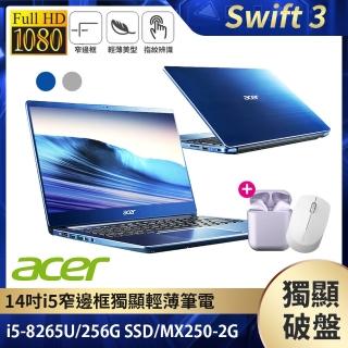 【贈藍芽耳機+無線滑鼠】Acer Swift3 SF314-56G 14吋八代輕薄獨顯(i5-8265U/4G/256G SSD/MX250-2G/W10)