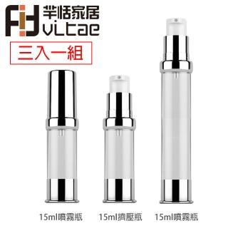 【Fit Vitae羋恬家居】旅行便攜化妝品分裝噴霧瓶(銀-三入組)