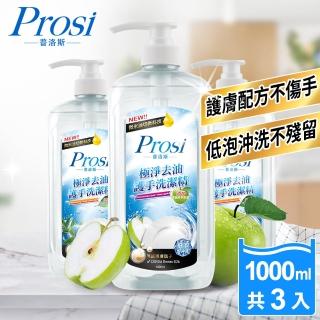 【Prosi 普洛斯】極淨去油護手洗潔精1000ml x3入(綠茶清香/青蘋果芬芳)