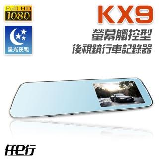 【任e行】KX9 1080P 觸控式 後視鏡行車記錄器