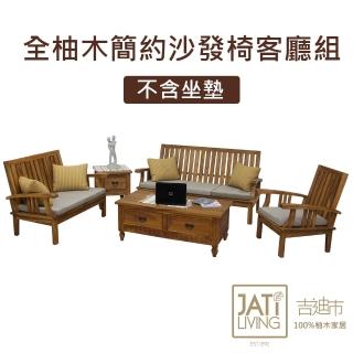 【吉迪市柚木家具】柚木簡約沙發客廳組 不含坐墊 大小茶几為組合示意圖(HALI002ABC 3+2+1沙發 客廳 復古)