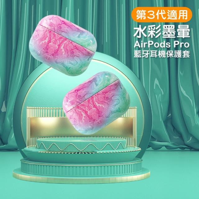 AirPods Pro 質感光面 水彩墨暈 保護套 藍牙 耳機 保護殼(AirPodsPro 造型 藍牙 耳機殼 保護套 耳機盒)