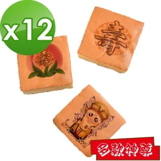 【老食說】拜拜祝壽 8*8彩繪蜂蜜蛋糕 12塊(多款Q版神尊圖任選)