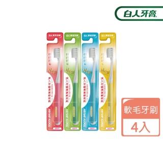 【白人】軟毛牙刷X4支(顏色隨機)