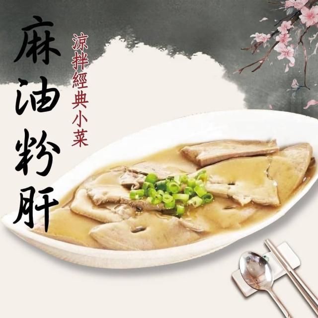 【好神】滑嫩麻油粉肝8包組(300GG/包)