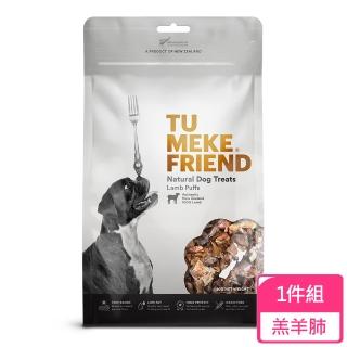 【Tu Meke圖米其】耐嚼狗零嘴-羔羊肺(狗零食 狗狗零食 寵物零食)