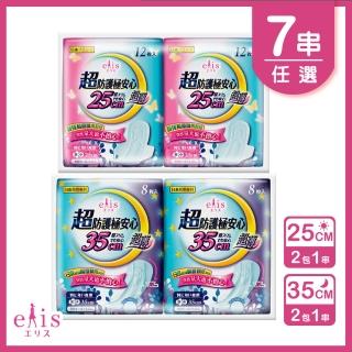 【日本大王】elis愛麗思超防護極安心超薄衛生棉-2包組_日用25cm/夜用35cm(7串任選)