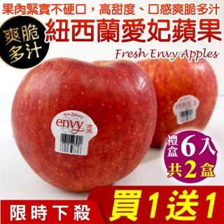 【WANG 蔬果-中秋禮盒】紐西蘭envy大愛妃蘋果x2盒(每盒6顆_250g/顆)