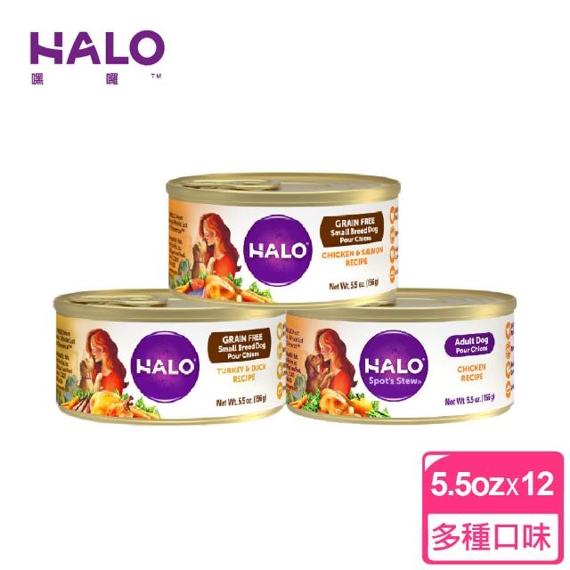 【Halo 嘿囉】成犬 主食罐x12罐組 5.5oz 全鮮肉 無穀(狗罐 雞肉 高消化力)