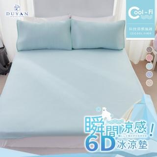【DUYAN 竹漾】Cool-Fi 瞬間涼感6D冰涼墊 防疫日常/居家必備 -多款任選(加大)