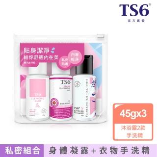 【TS6 護一生】貼身潔淨輕巧旅行組(潔淨凝露45g+果萃沐浴晶露45g+手洗精45g)