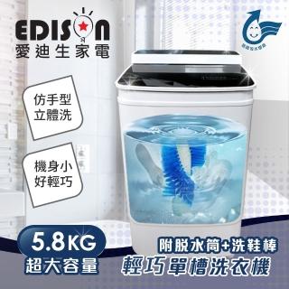 【EDISON 愛迪生】半自動單槽5.8公斤。三合一洗衣/脫水/洗鞋機/幾何時尚黑(單槽洗衣機/洗脫機/洗滌機)