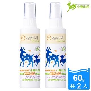 【eggshell 小鹿山丘】小鹿山丘有機精油長效雙效防蚊液(60gX2入)