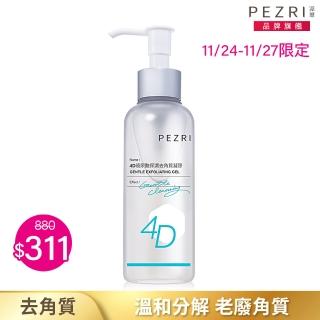 【PEZRI 派翠】4D玻尿酸保濕去角質凝膠125ml(溫和分解老廢角質)