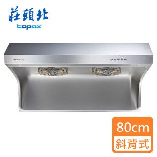 【莊頭北】全省安裝 _直流變頻斜背式排油煙機_80cm(TR-5735A)