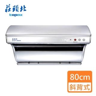 【莊頭北】全省安裝 _電熱除油_斜背式排油煙機_80cm(TR-5301H)