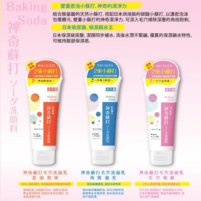 水平衡 神奇蘇打毛穴洗面乳 角質拋光 100g 雙重濃密泡 Momo購物網