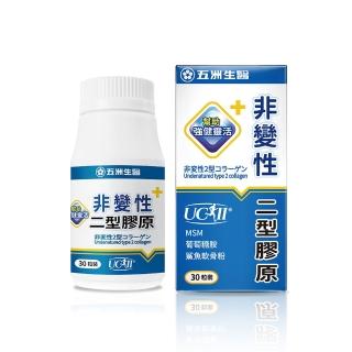 【五洲生醫】非變性二型膠原蛋白膠囊