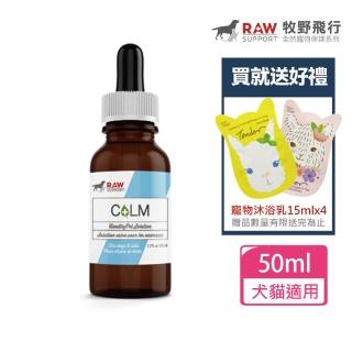 【牧野飛行】Raw Support - 花草減壓露+送寵物沐浴乳30mlx2 贈品隨機出貨(公司貨)