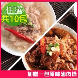 【新興四六一】紅燒/清燉軟骨肉-225公克-任選10包組-額外加贈一包原味滷肉燥300公克家庭號