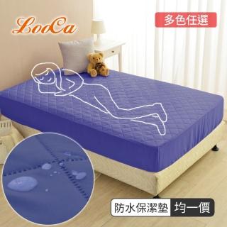 【LooCa】100%防水+日本抗菌保潔墊(床包式-五色任選-均一價-隔日配)