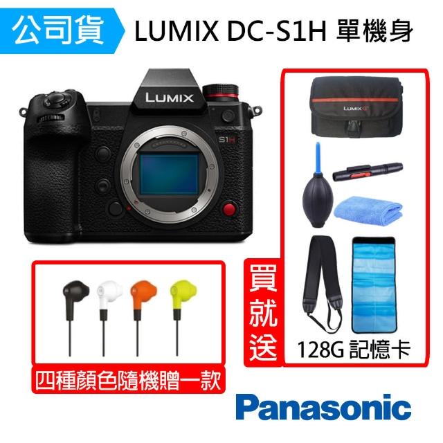 Panasonic 國際牌【Panasonic 國際牌】LUMIX S DC-S1H S1H 單機身 全片幅單眼相機(公司貨)