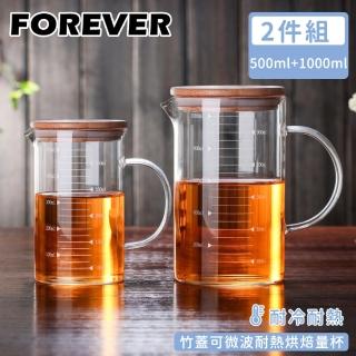 【日本FOREVER】竹蓋可微波耐熱烘焙量杯套組(500+1000ML)