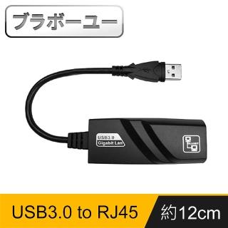 【百寶屋】USB3.0 to RJ45千兆高速網卡(黑)