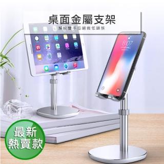 【晨品】可升降升級款 鋁合金直播支架 手機/平板支架(iPad通用)