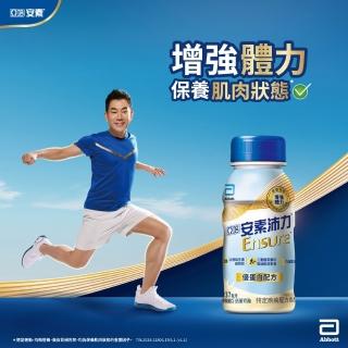 【亞培】安素沛力優蛋白配方即飲隨身瓶-香草減甜口味237ml x24入(成人營養品、蛋白質、補充體力)