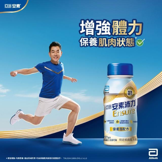 【亞培】安素沛力優蛋白即飲配方-香草減甜口味 237mlx24入x2箱(成人營養品、補充體力、三重蛋白質)