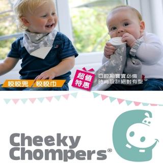 【Cheeky Chompers】新生兒人氣必備組 - 咬咬兜+咬咬巾 多款可選(咬咬巾/安撫巾/固齒器)