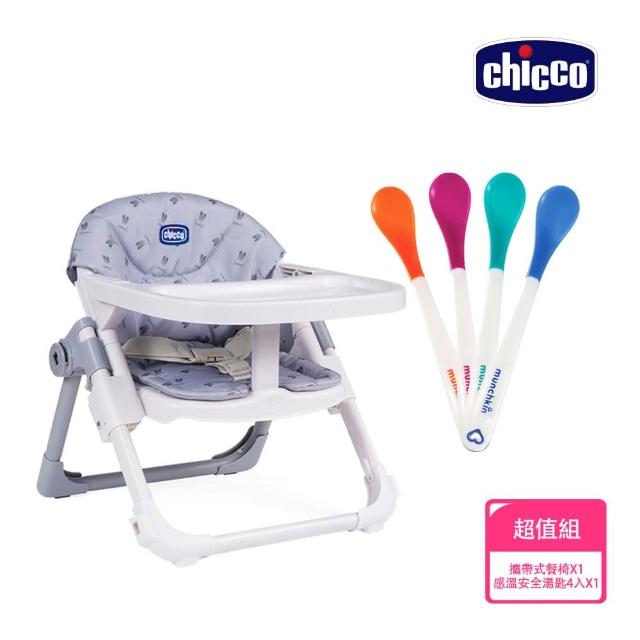 【Chicco】Chairy多功能成長攜帶式餐椅+感溫安全湯匙4入