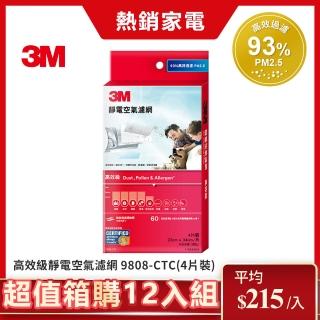 【3M】高效級靜電空氣濾網/冷氣濾網 9808-CTC(4片裝-超值箱購12入組)