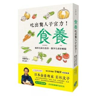 食養：吃出驚人子宮力！婦科毛病全改善、懷孕生產好輕鬆