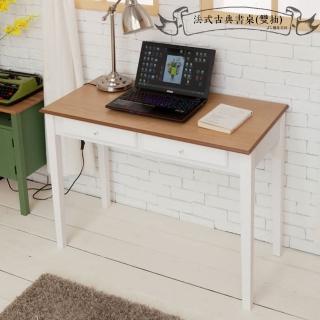 【kihome 奇町美居】法式古典書桌(二抽)