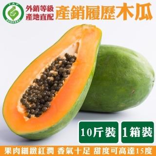 【外銷等級產地直配】產銷履歷木瓜(6-10顆/約10斤)