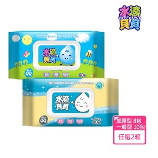 【水滴貝貝】超純水柔濕巾附蓋80抽(兩款任選2箱)