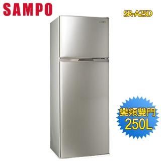 【SAMPO 聲寶】250公升一級能效極致節能系列變頻雙門冰箱(SR-A25D-Y2)