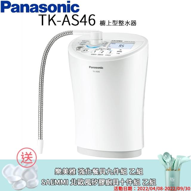 【Panasonic 國際牌】櫥上型整水器(TK-AS46)