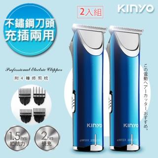 【KINYO】充插兩用強勁電動理髮器/剪髮器鋰電/快充/長效-2入組(HC-6800)