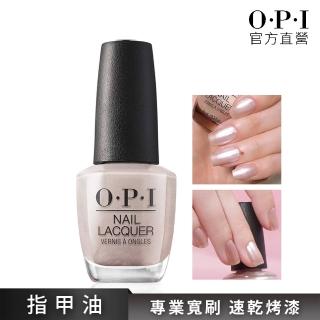 【O.P.I】官方直營．你的溫柔指甲油-NLSH3(赤裸告白系列指彩/居家美甲)