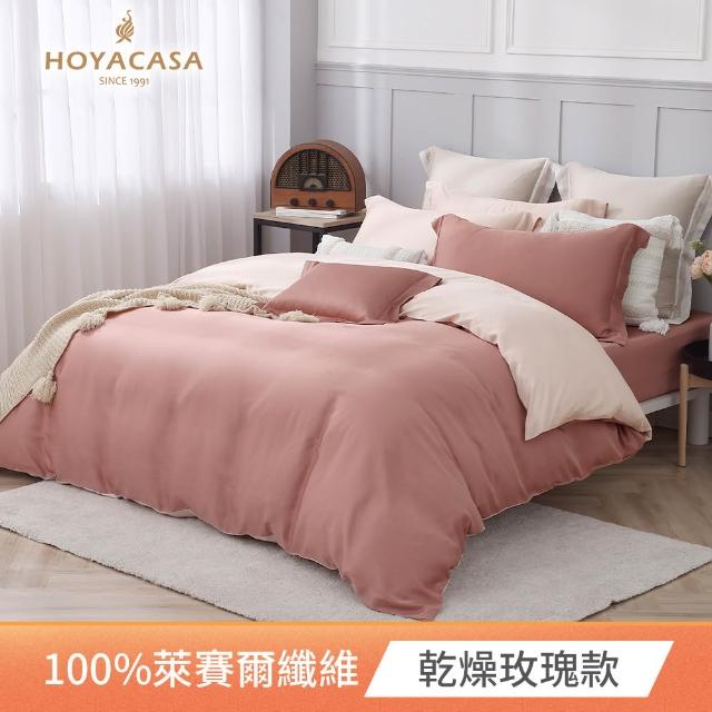 【HOYACASA  禾雅寢具】60支素色抗菌天絲兩用被床包組-法式簡約-雙人/加大均一價-多款任選(60支/300織)