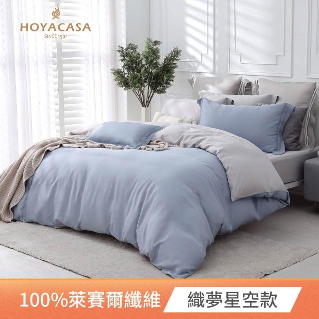 【HOYACASA  禾雅寢具】60支素色抗菌天絲兩用被床包組-法式簡約-雙人/加大均一價-多款任選(60支/300織)