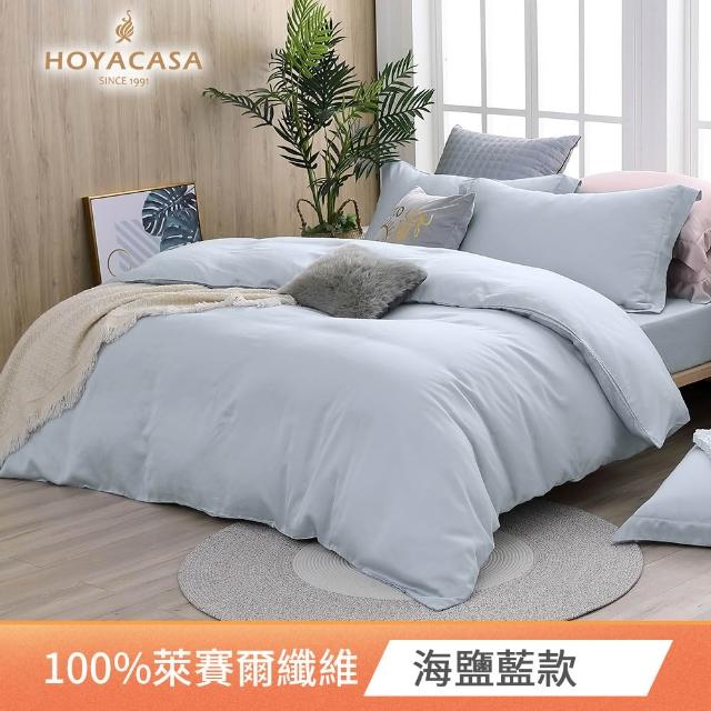 【HOYACASA  禾雅寢具】60支素色抗菌天絲兩用被床包組-法式簡約-雙人/加大均一價-多款任選(60支/300織)