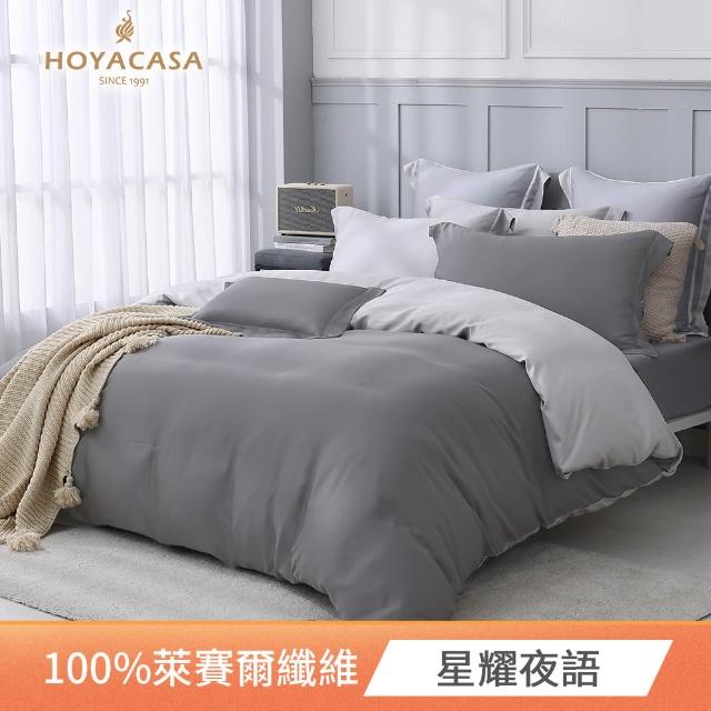 【HOYACASA  禾雅寢具】60支素色抗菌天絲兩用被床包組-法式簡約-雙人/加大均一價-多款任選(60支/300織)