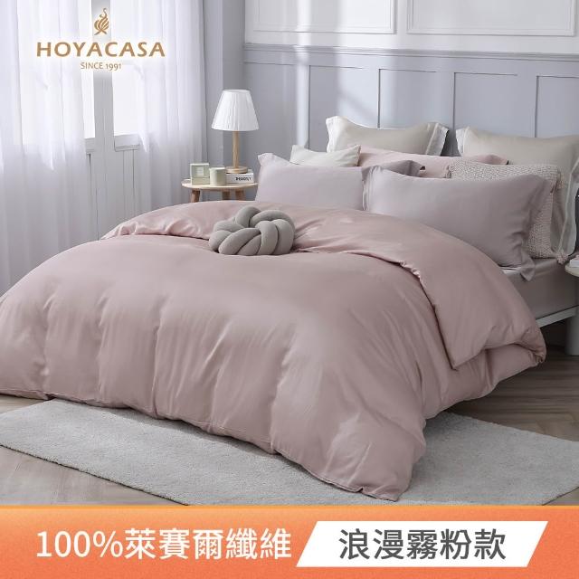 【HOYACASA  禾雅寢具】60支素色抗菌天絲兩用被床包組-法式簡約-雙人/加大均一價-多款任選(60支/300織)
