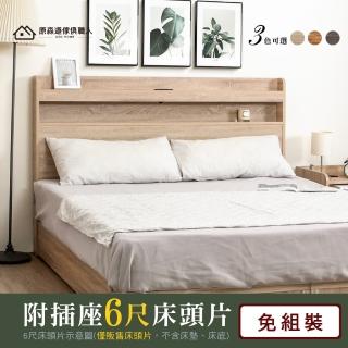 【原森道】日式原野風木心板6尺插座床頭片(3色可選)