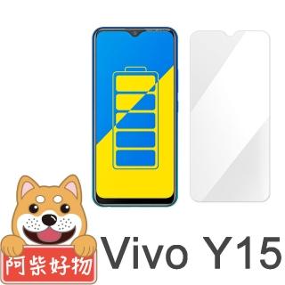 【阿柴好物】Vivo Y15(非滿版 9H鋼化玻璃貼)